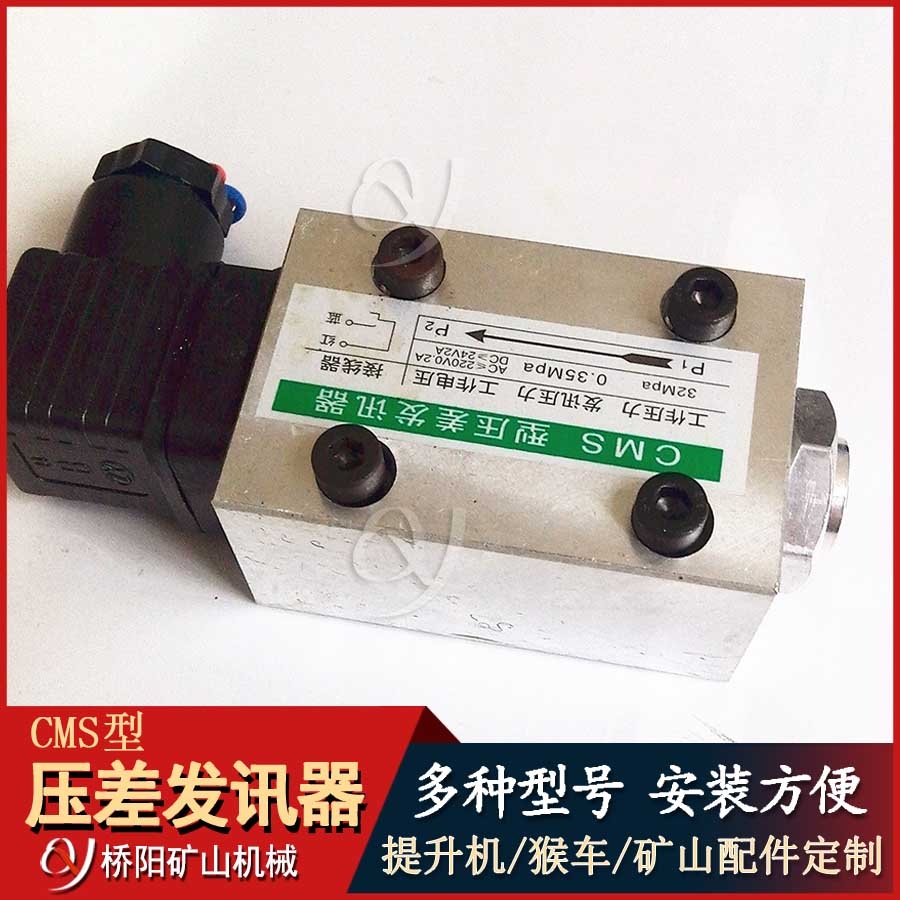 CMS型電發(fā)訊壓差發(fā)訊器 油濾傳感器