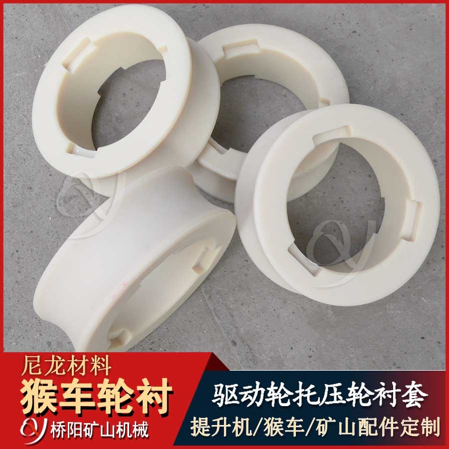 尼龍猴車輪襯 皮帶機(jī)用索道托輪襯套