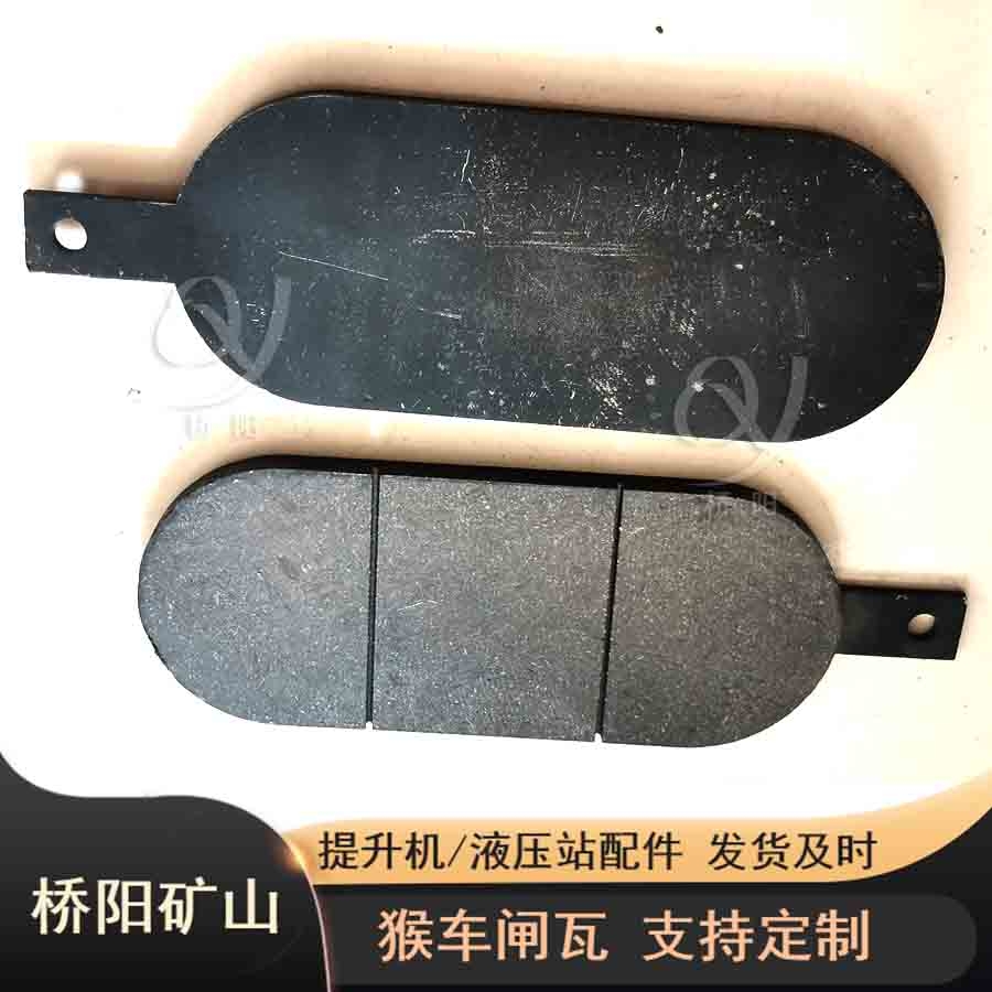 猴車(chē)用盤(pán)型制動(dòng)器 閘瓦剎車(chē)片絞車(chē)閘塊定制