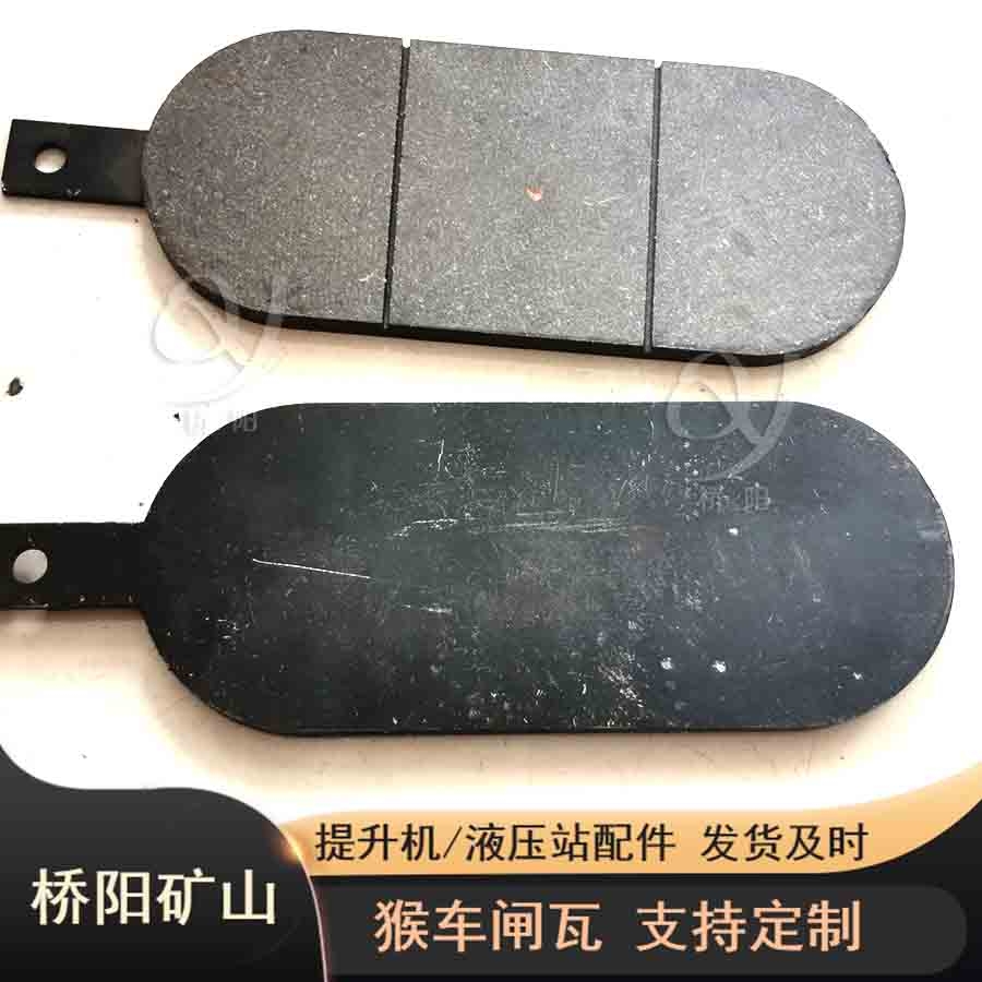 煤礦猴車(chē)用 閘瓦無(wú)石棉材質(zhì)尺寸可定制