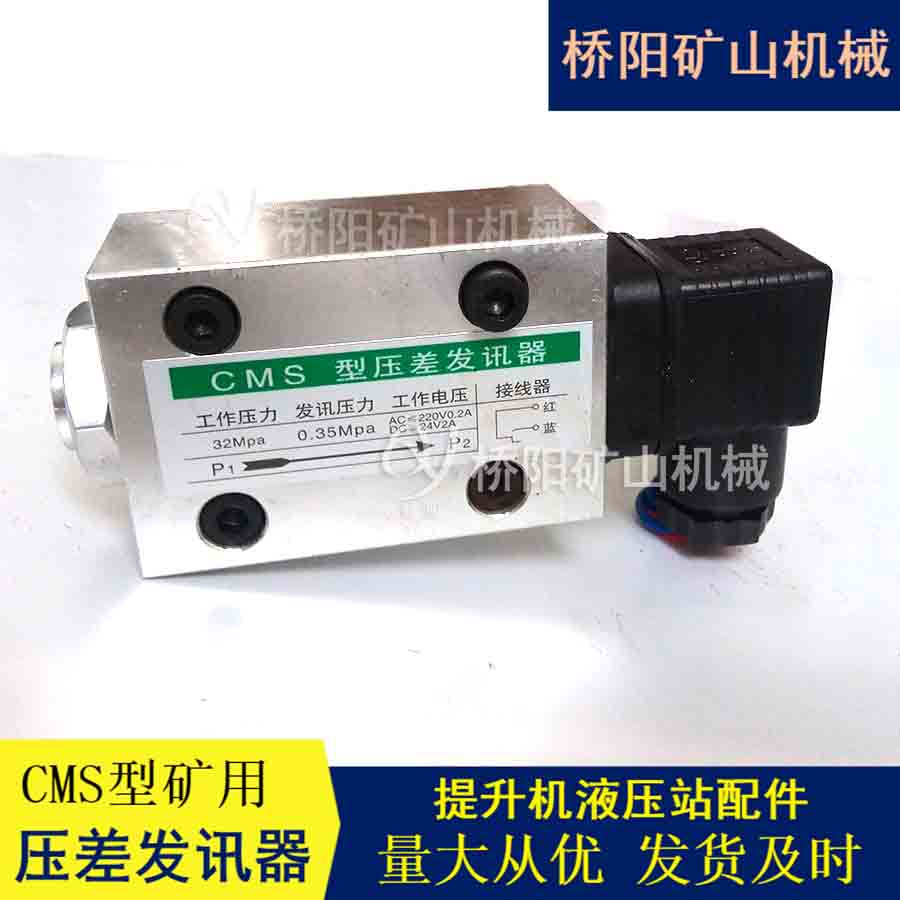 液壓系統(tǒng)空壓機 CMS壓差發(fā)訊器螺絲固定