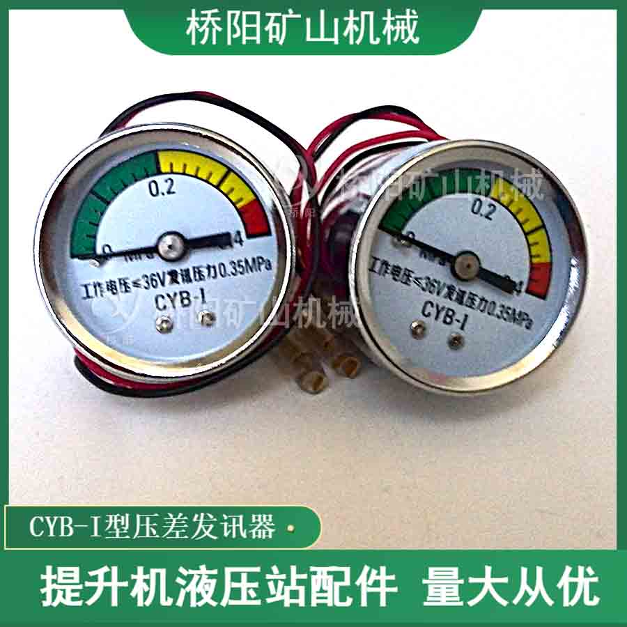 CYB-I壓差發(fā)訊器 空濾真空電力表傳感器