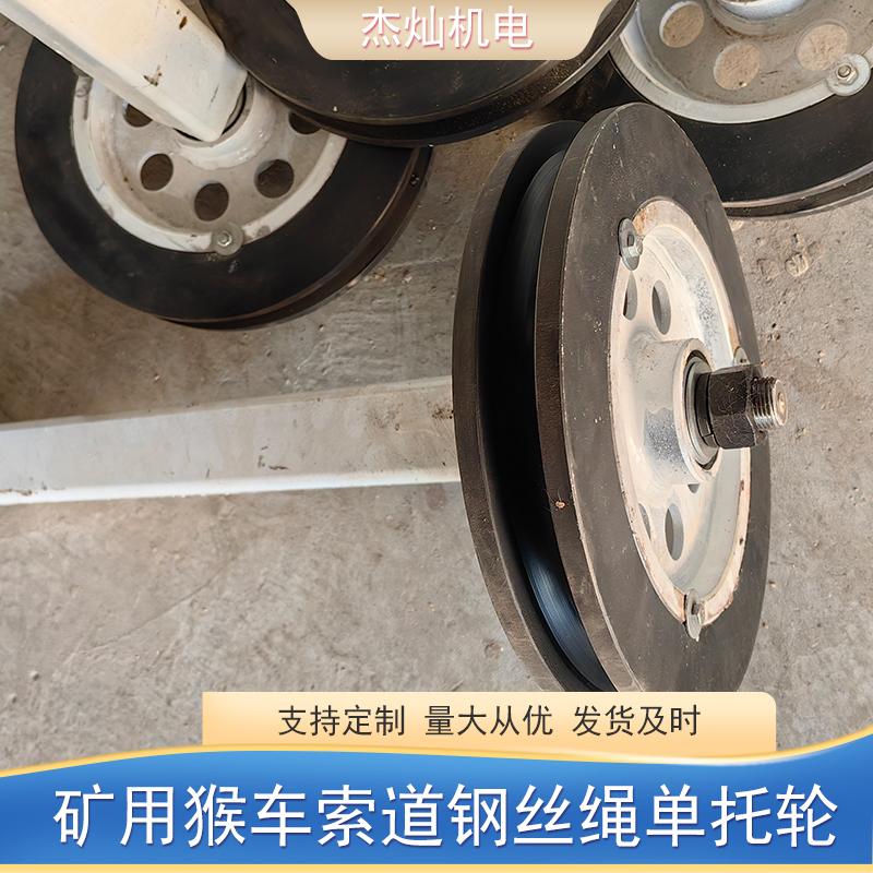 猴車驅(qū)動(dòng)索道循環(huán)運(yùn)行用單托輪Φ305 鋼絲繩架空乘人驅(qū)動(dòng)裝置