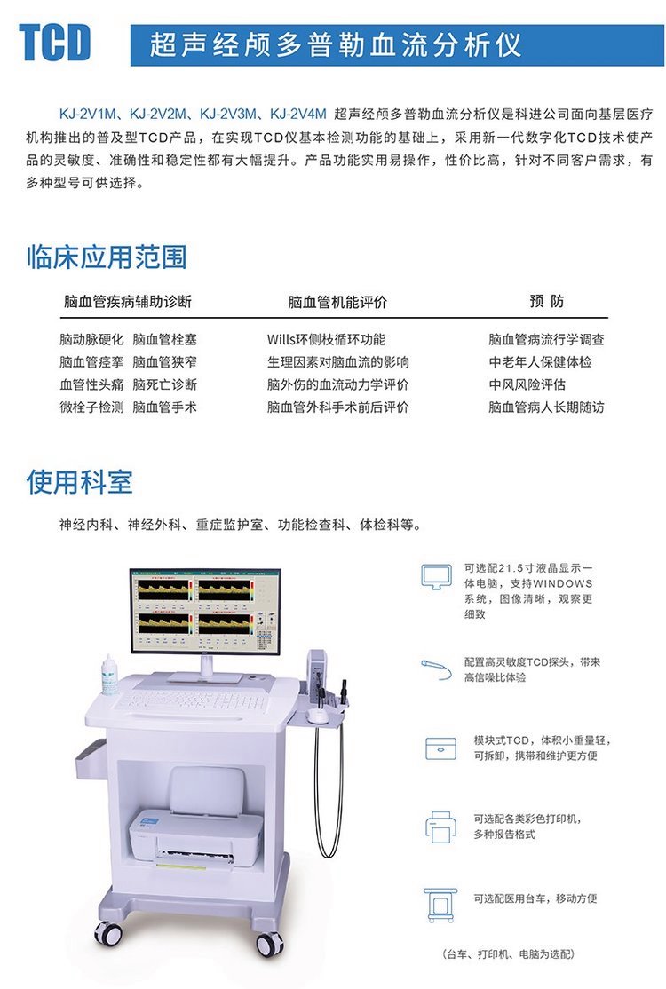 臺灣經(jīng)顱多普勒維修就找淇方醫(yī)療19350243533專業(yè)高效穩(wěn)定成就你我