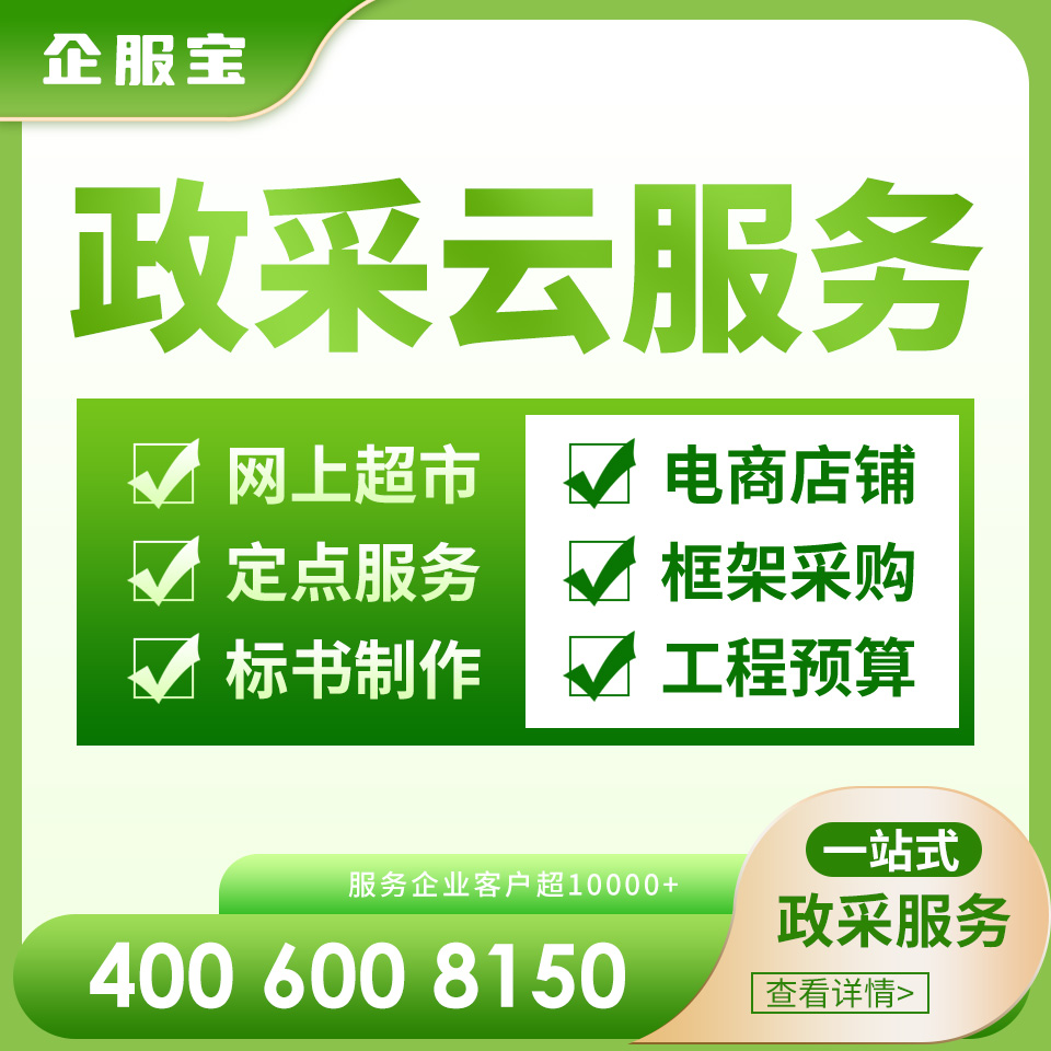 河南政采電商代入駐專業(yè)辦理