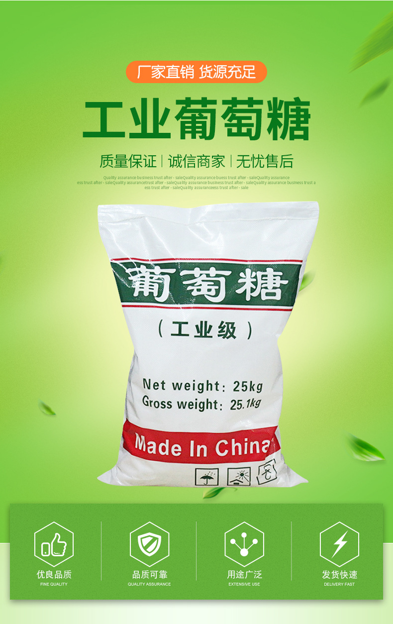 99%高含量工業(yè)級(jí)葡萄糖污水處理培菌高純度葡萄糖