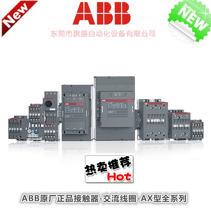 ABB 接触器AX09-30-10-85*380-400V50Hz（交流线圈现货库存直发）品质保证 