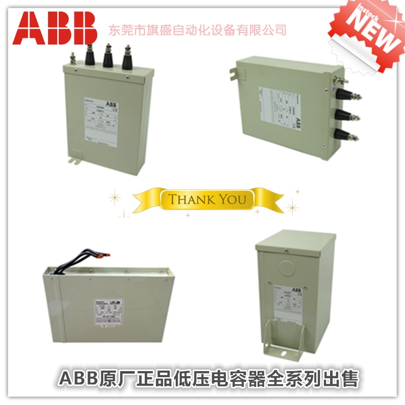 ABB 三相电力电容补偿器-CLMD13/12.5 kVAR 400V50Hz（全新原厂 品质保证 