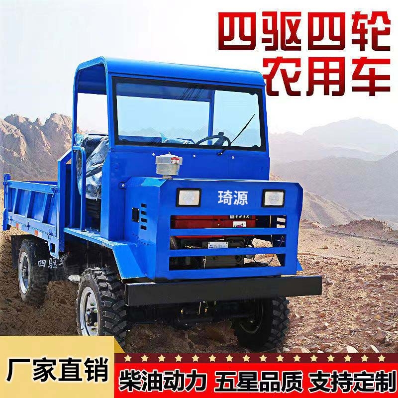 四不像運輸車   四驅(qū)液壓自卸車   農(nóng)用四輪拖拉機  