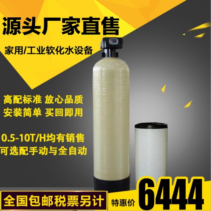 全自动软水器 软化水设备锅炉热水炉去除水垢5-6T1小时 软水器 纯净水生产设备