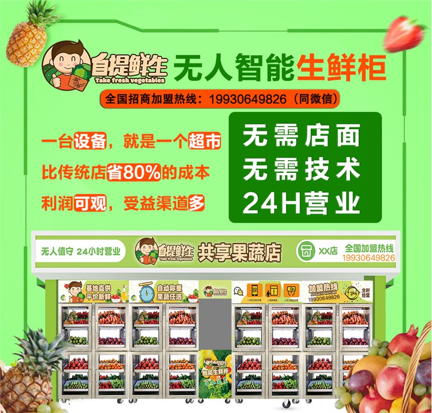 24小時(shí)無人果蔬售貨機(jī),智慧無人果蔬店