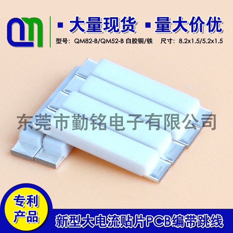 新一代QM10.2貼片跳線/尺寸齊全/量大從優(yōu)/歡迎來(lái)電咨詢洽談