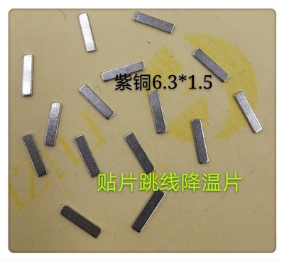 6.3*1.5*0.4通用散熱片/貼片跳線/尺寸齊全