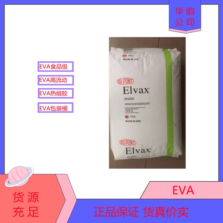 油墨级EVA 40W美国杜邦 VA含量40%