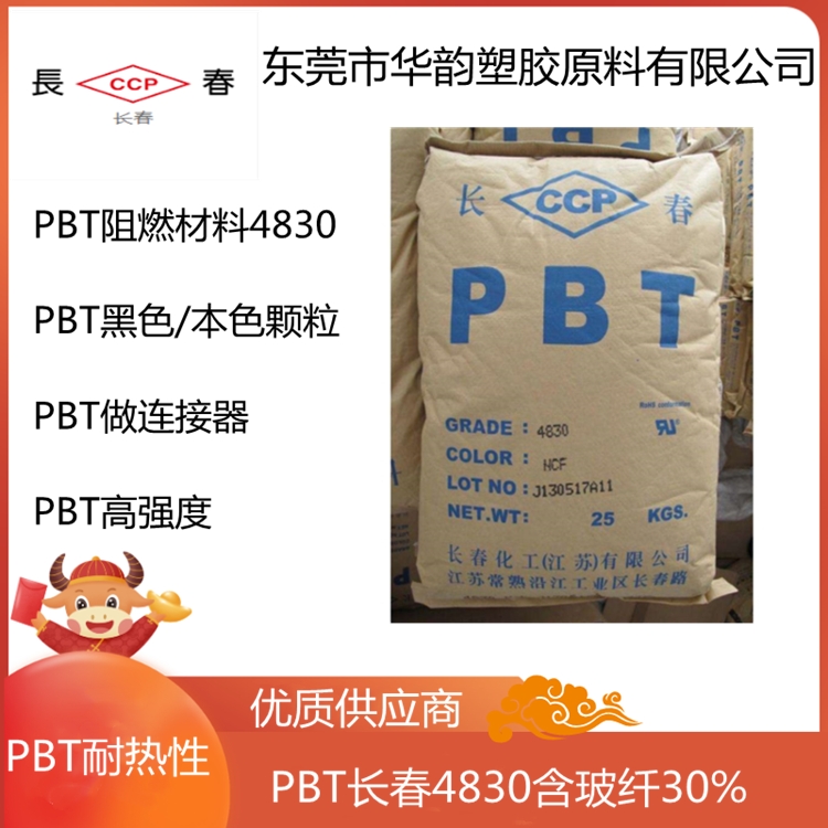 供應PBT臺灣長春4130加30%玻纖 無鹵阻燃V-0