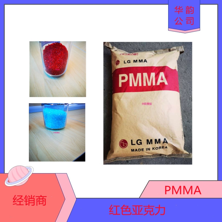 红色汽车尾灯专用料PMMA/韩国LG/IH-830C抗紫外线