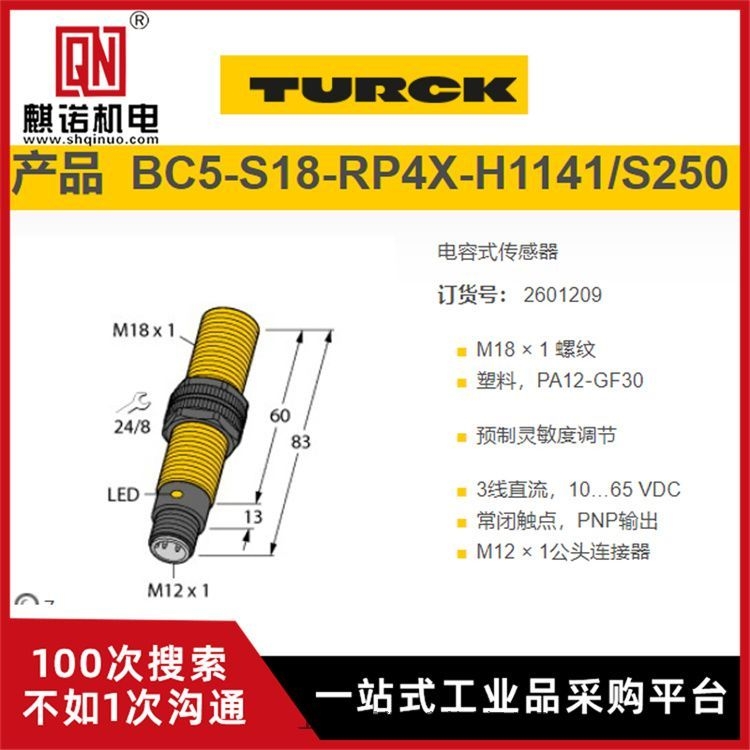 上海麒諾優(yōu)勢供應(yīng)TURCK圖爾克壓力傳感器DOIR1m-BR85-ANP6X2德國原裝