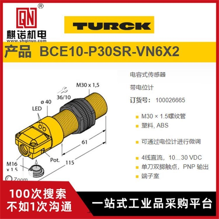 上海麒諾優(yōu)勢供應(yīng)TURCK圖爾克壓力傳感器NI15-G30-Y1X德國原裝