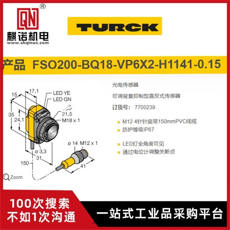 上海麒諾優(yōu)勢供應TURCK圖爾克壓力傳感器BI15-CP40-FZ3X2德國原裝