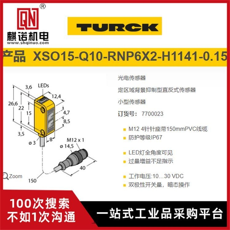 上海麒諾優(yōu)勢供應(yīng)TURCK圖爾克壓力傳感器B2N45H-Q20L60-2LI2德國原裝