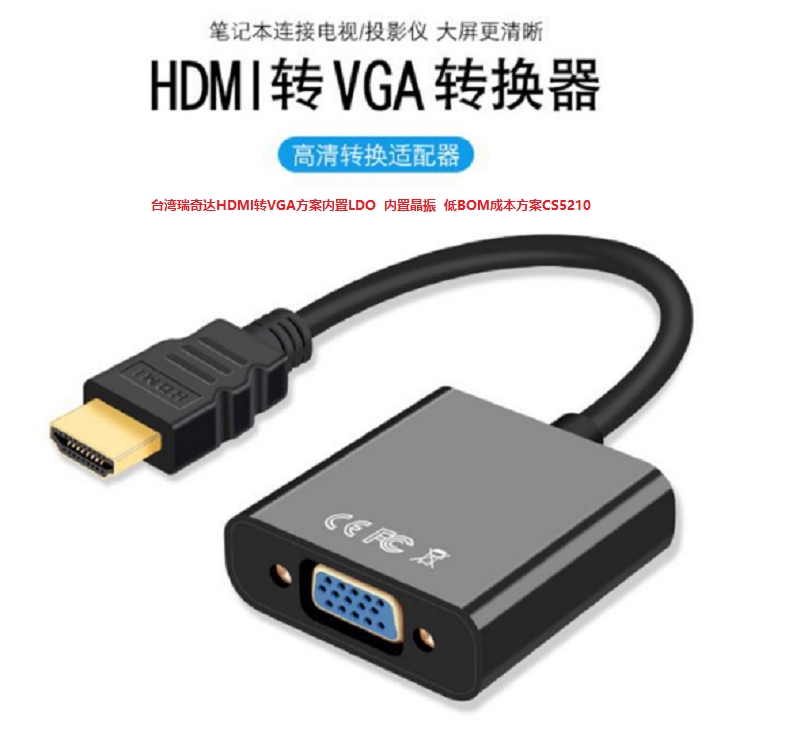 CS5210  HDMI轉(zhuǎn)VGA 轉(zhuǎn)換器或者HDMI轉(zhuǎn)VGA轉(zhuǎn)接線芯片