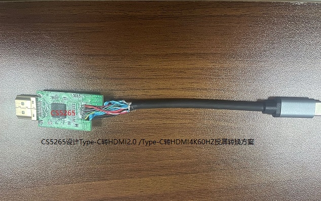 CS5265替代LT8711 設(shè)計(jì)Typec轉(zhuǎn)HDMI2.0投屏轉(zhuǎn)換方案 替代LT7811