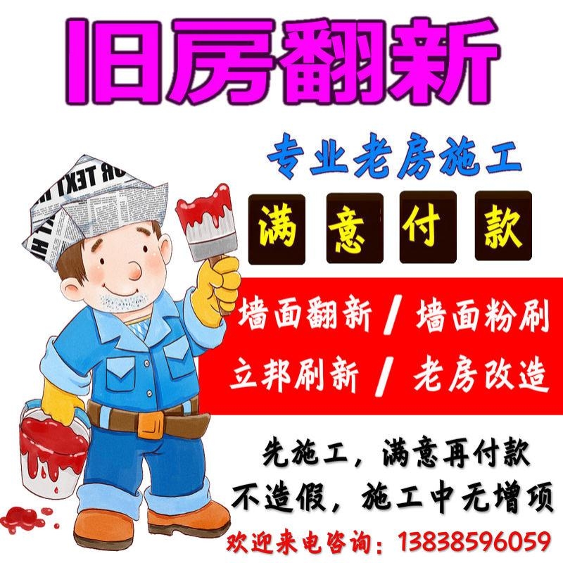 鄭州墻面翻新立邦刷新服務刷墻 舊房改造翻新墻面粉刷乳膠漆師傅.