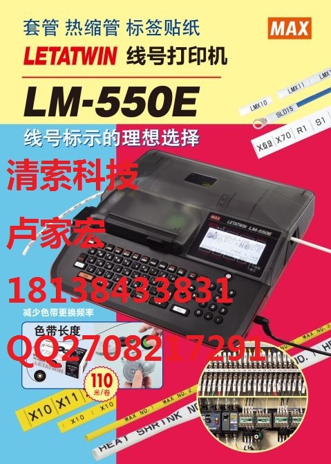 MAX線號機LM-390A升級替代型號LM-550A