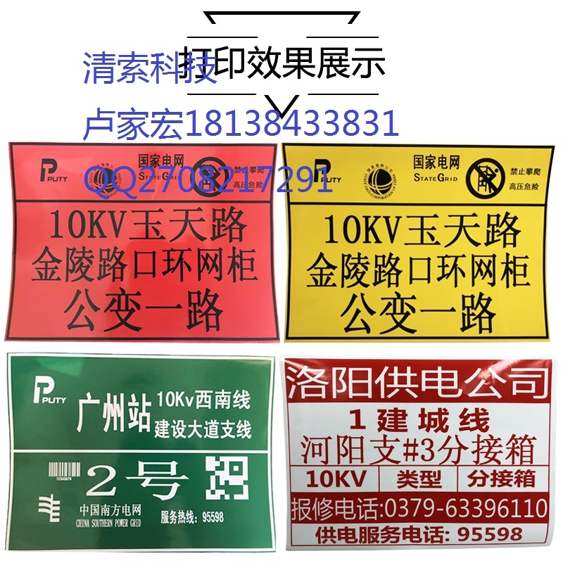 KB3000宽幅打印机电力专用贴纸