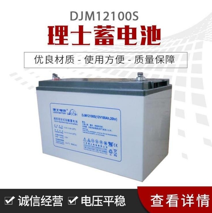 理士电池 DJM12-100 12V100AH 直流屏铁路/通讯 UPS电源备用