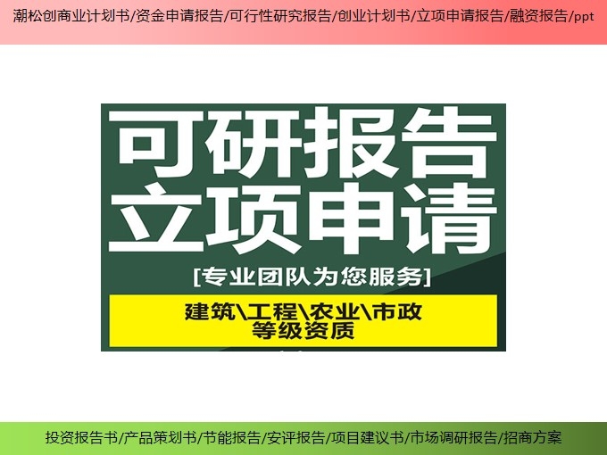 深圳市编写项目资金申请报告