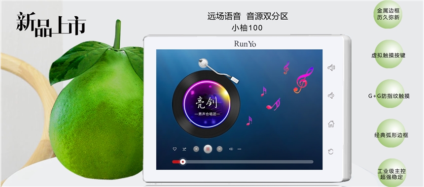 7寸智能語控音樂主機 智能家居管家 智慧家居 智能家居 智能背景音樂 