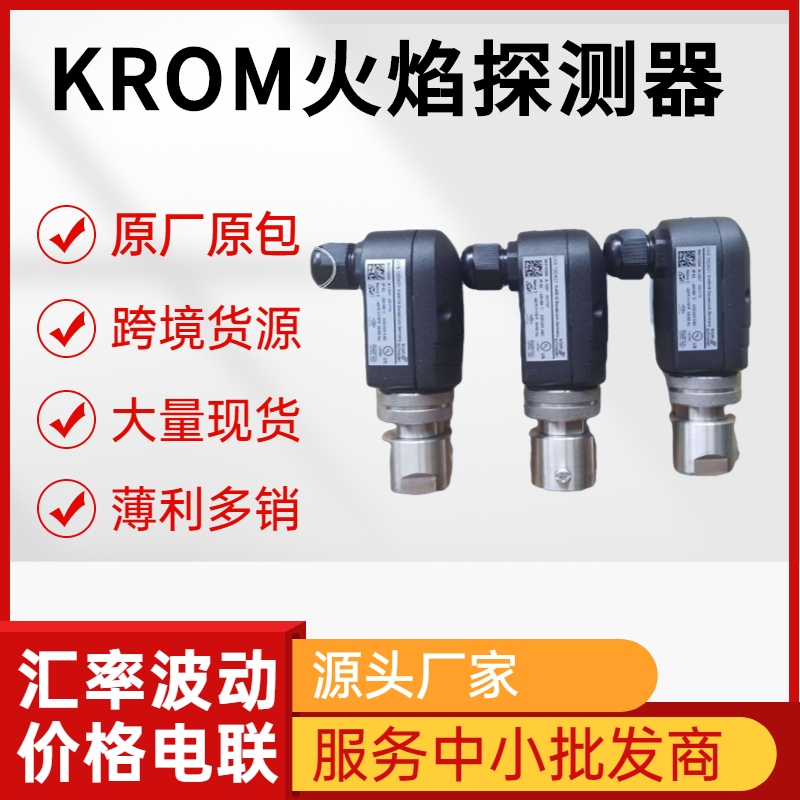 krom火焰探测器uvs1电眼仪工业燃烧配件德国霍科德