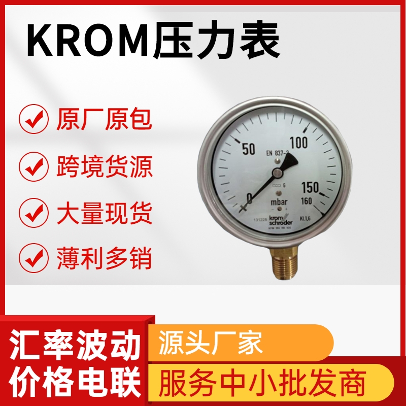 KROM天然气压力表KFM/RFM 大量现货型号都有