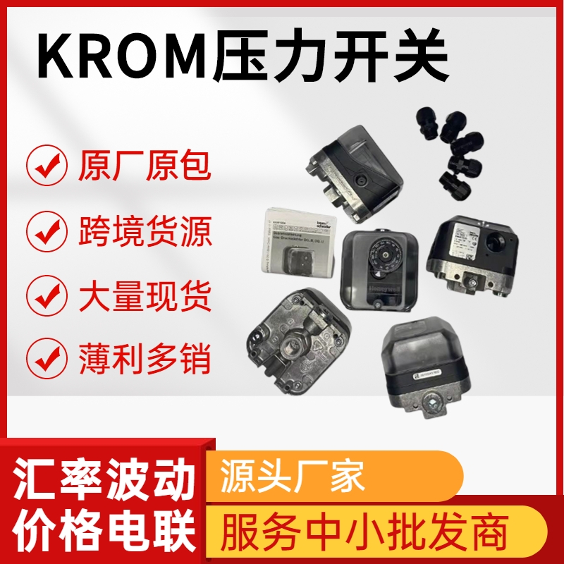 KROM压力开关 天然气燃气压力开关  型号齐全 现货