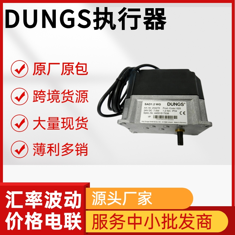 冬斯DUNGS燃气执行器SAD1.2  SAD1.5 WG SAD3.0等型号齐全