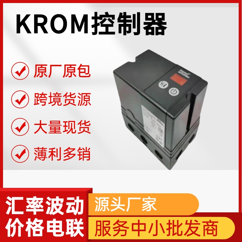 KROM霍科德IIFD烧嘴控制器 大量现货