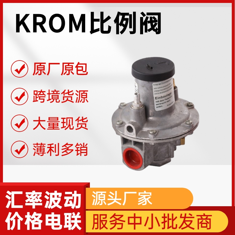 KromSchroeder比例阀 GIK40R02-5 德国霍科德