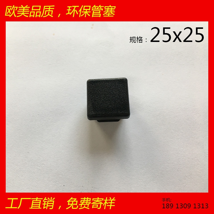 供应方管塞25x25塑料管堵 江浙沪耐磨美观 家具配件医疗健身配件