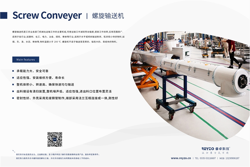 秦皇島睿卓 螺旋輸送機生產(chǎn)廠家，螺旋上料機喂料機價格