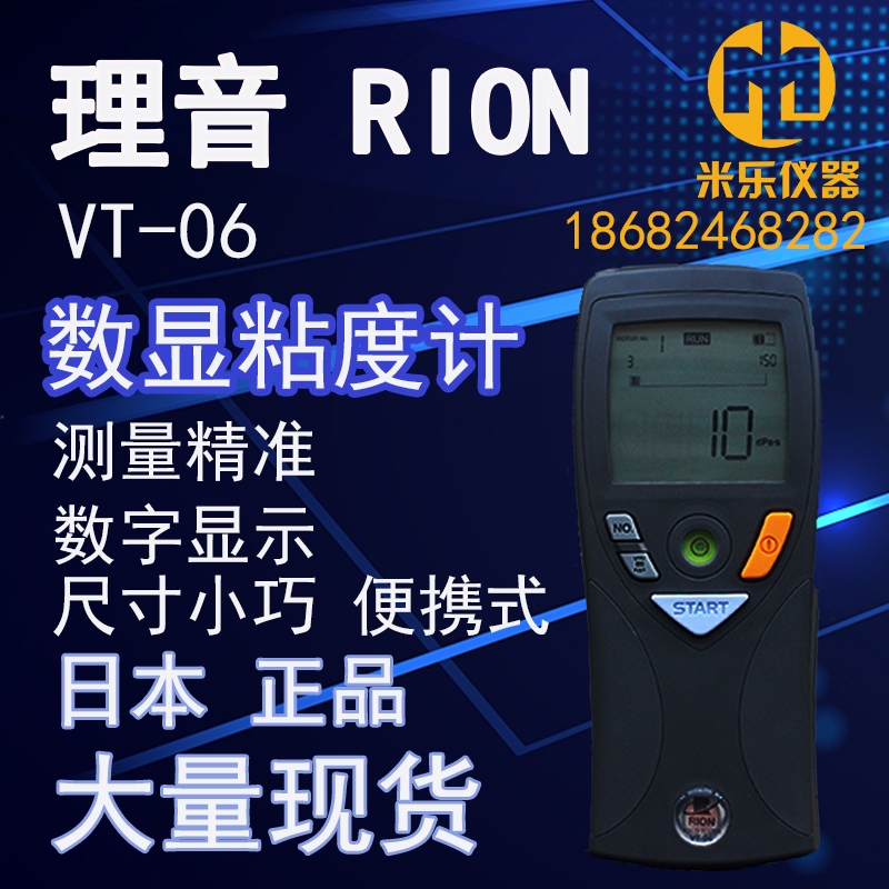 RION理音VT-04F/VT-06粘度計(jì)黏度計(jì)旋轉(zhuǎn)數(shù)顯測試儀轉(zhuǎn)子便攜式油漆