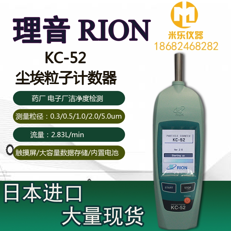 理音RION激光塵埃粒子計(jì)數(shù)器KC-51KC-52手持式檢測儀測試儀高精度