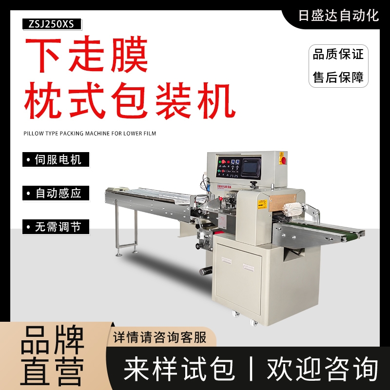 全自動包裝機 商用套袋機 日盛達自動化機械