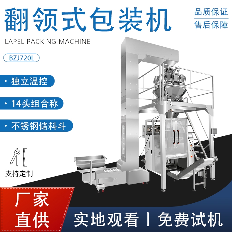 日盛達自動化分裝機 自動立式充填制袋分裝機 設計合理