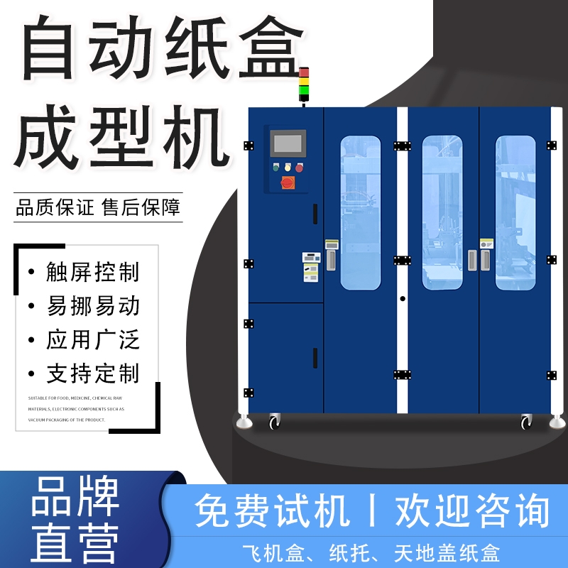 商用开盒包装机械 全自动纸箱一体机