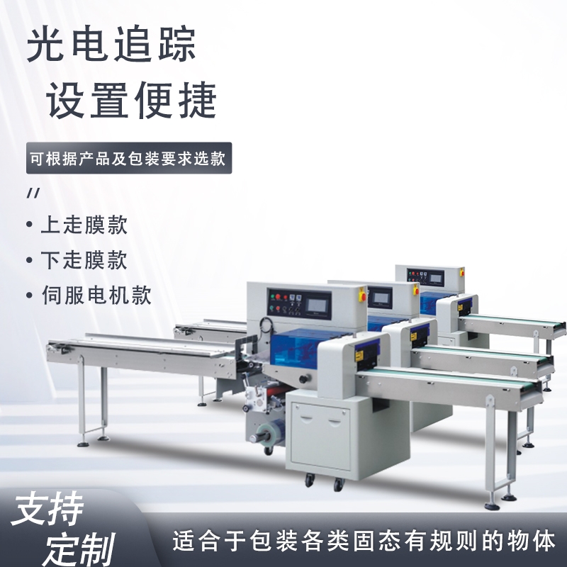 廣東套袋枕包機械系列 可自動感應產(chǎn)品長度