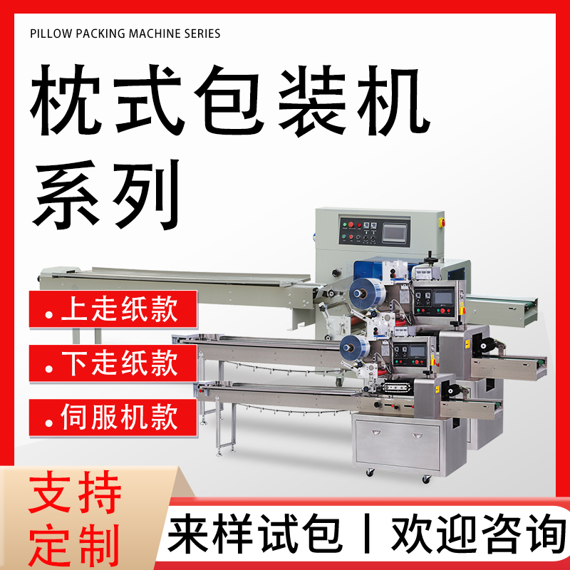 全自动下走纸套袋枕包机械系列 日盛达自动化公司