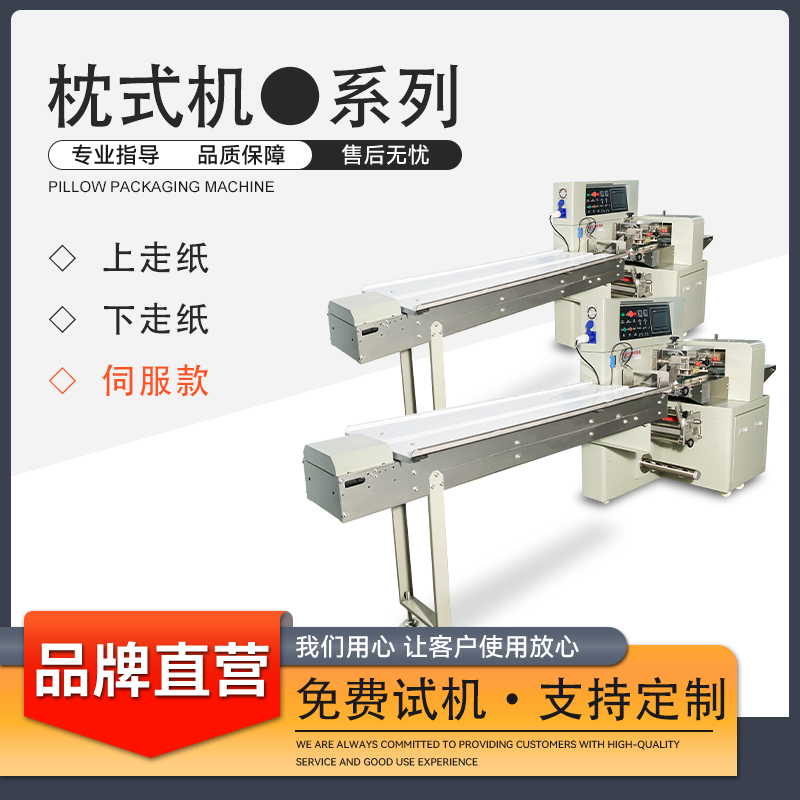 廣東上走紙袋裝枕包機系列枕式機系列寄樣試機