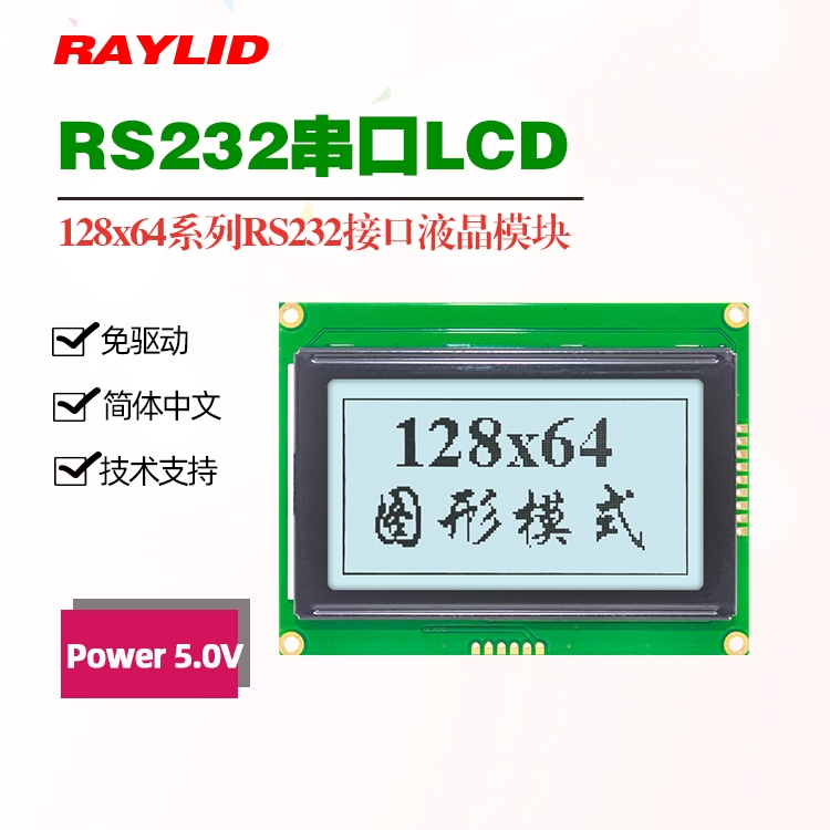 lcd12864液晶屏 黄绿底黑字 中文字库 RS232串口屏 异步 抗干扰 全新