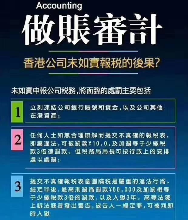 香港公司做賬審計的重要性